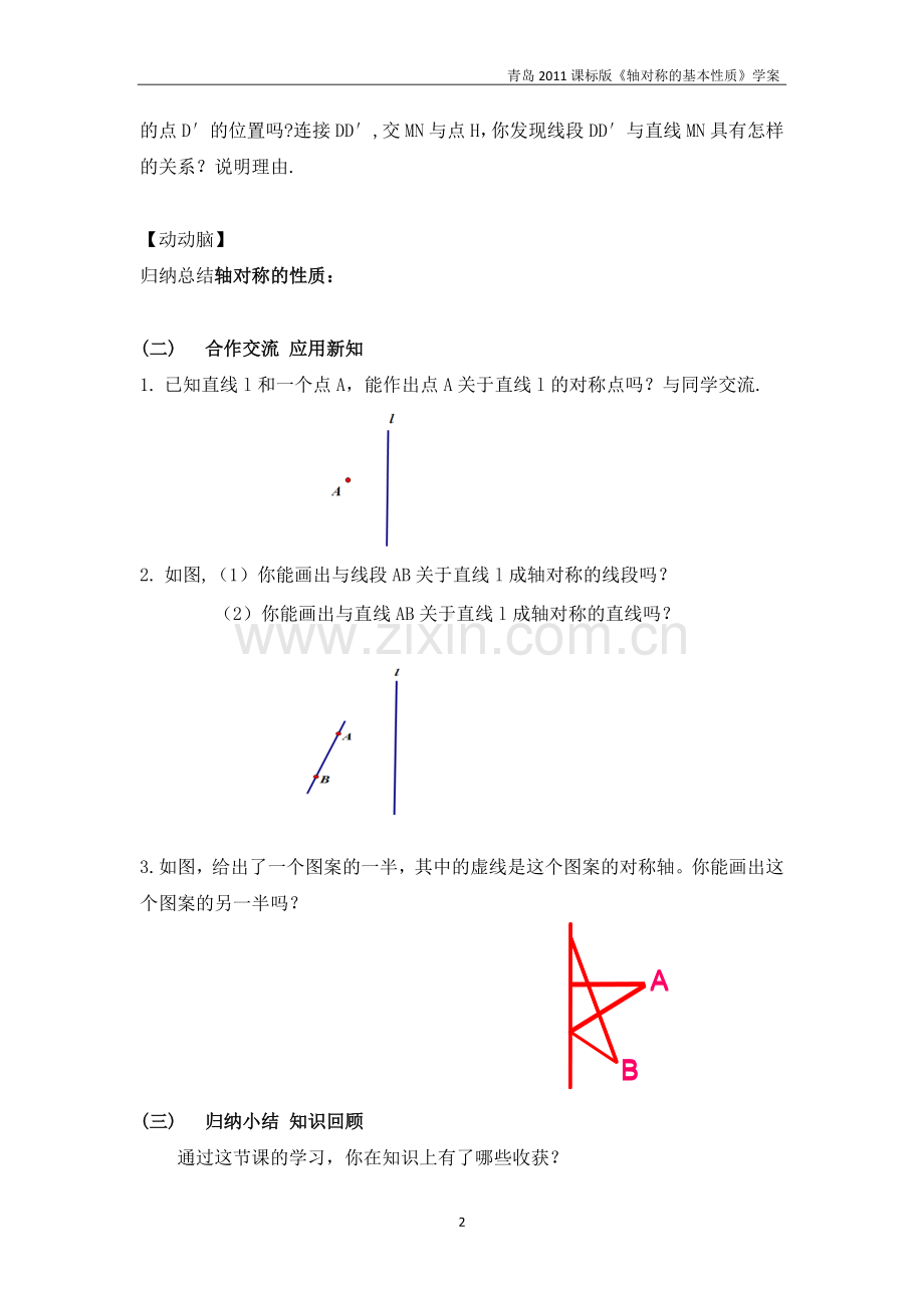 轴对称的基本性质.doc_第2页