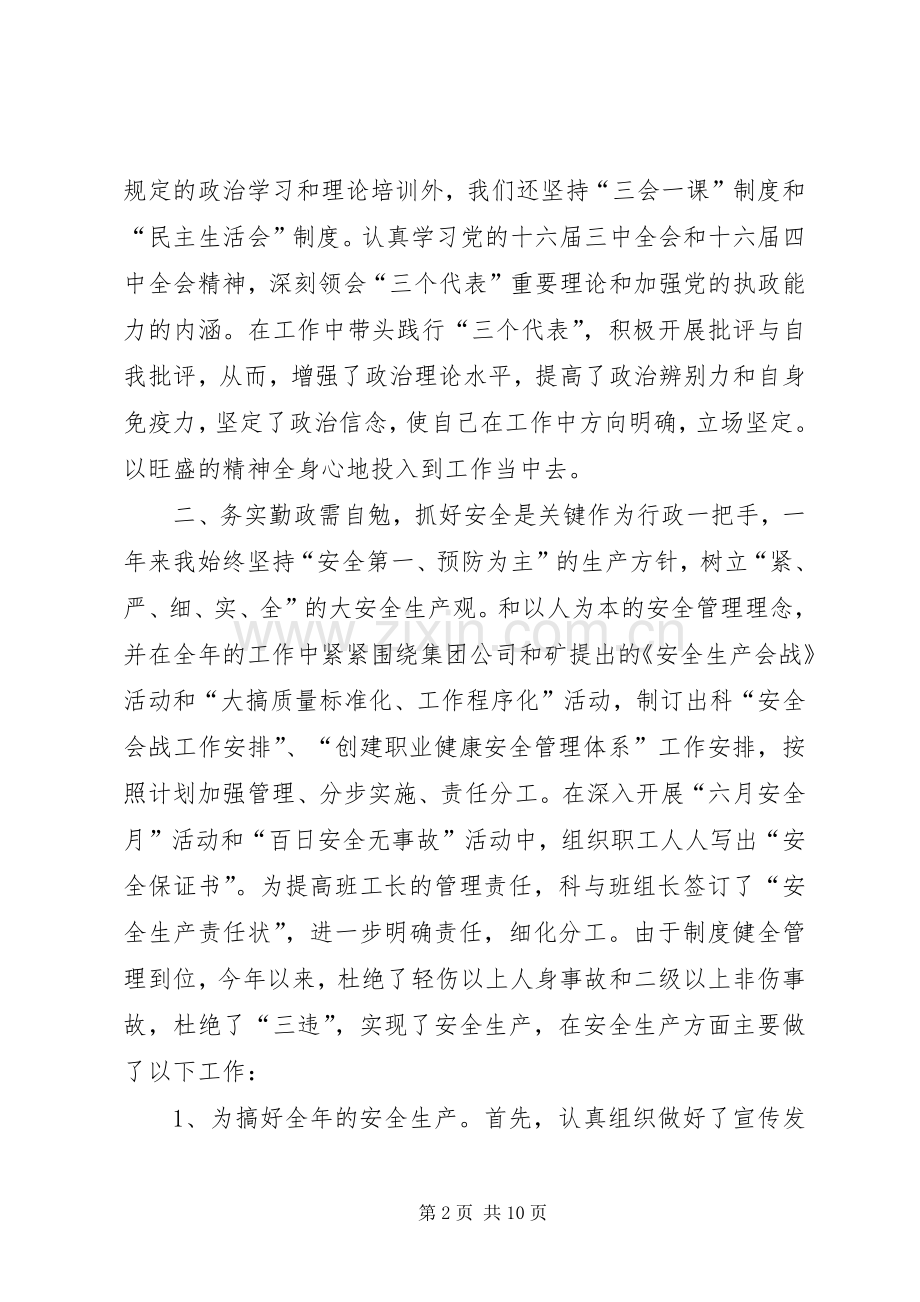 矿制修科科长述职报告.docx_第2页