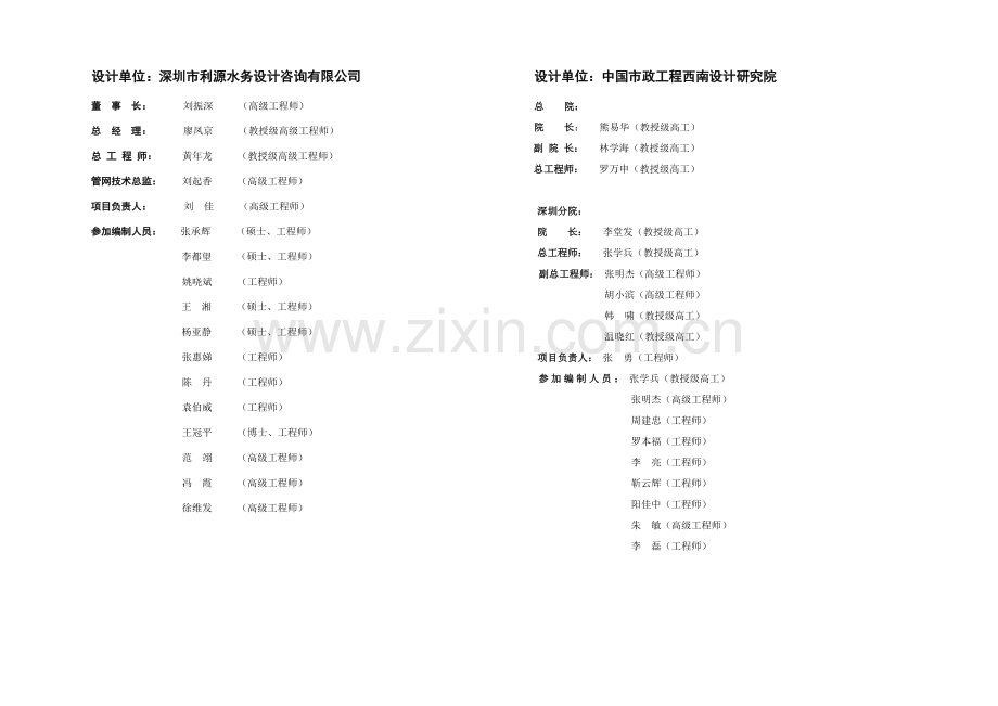 深圳排水管网规划简本(正本).doc_第2页
