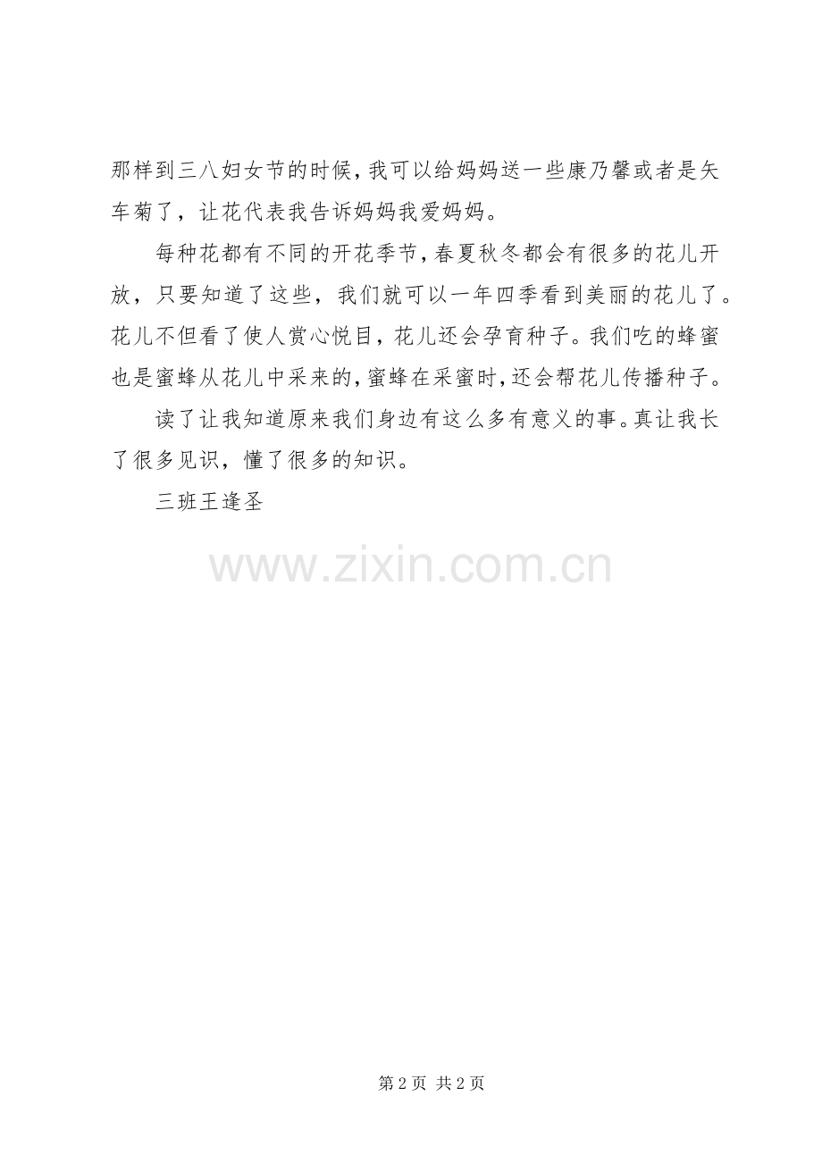 读《环境我知道》有感.docx_第2页