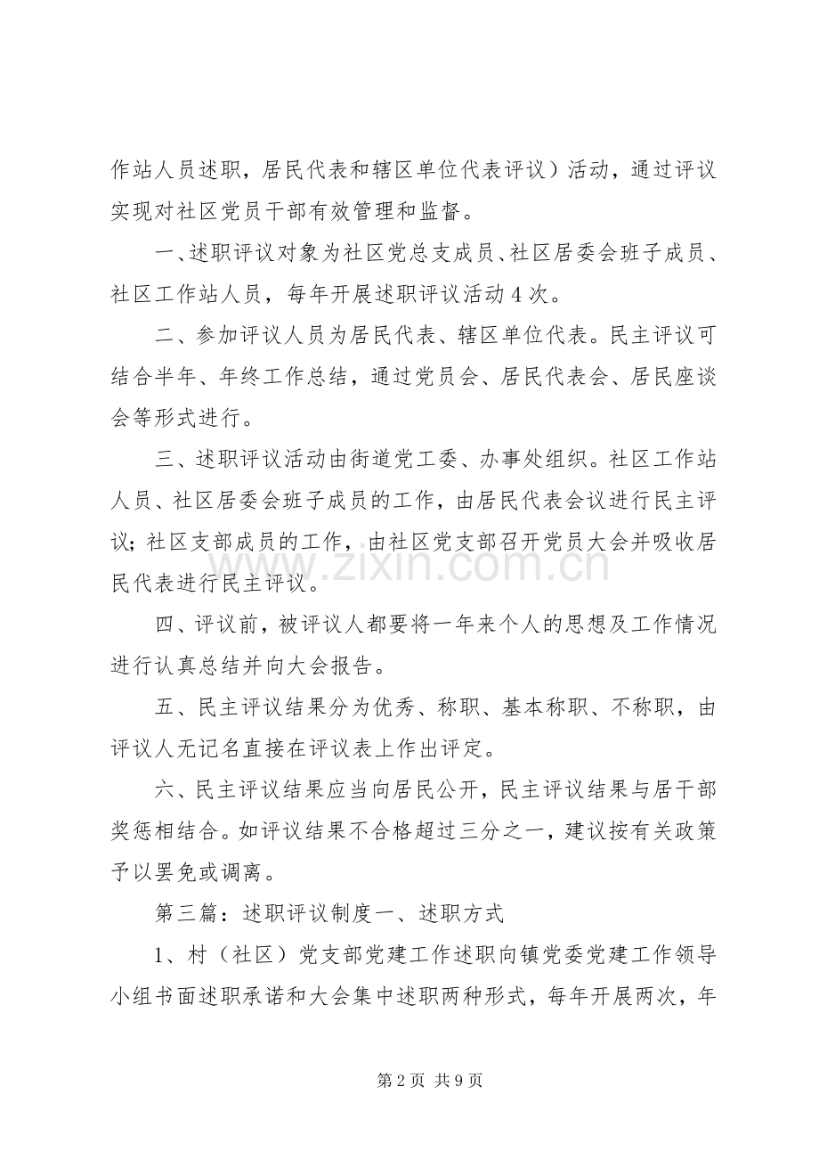 光华社区干部述职评议制度.docx_第2页