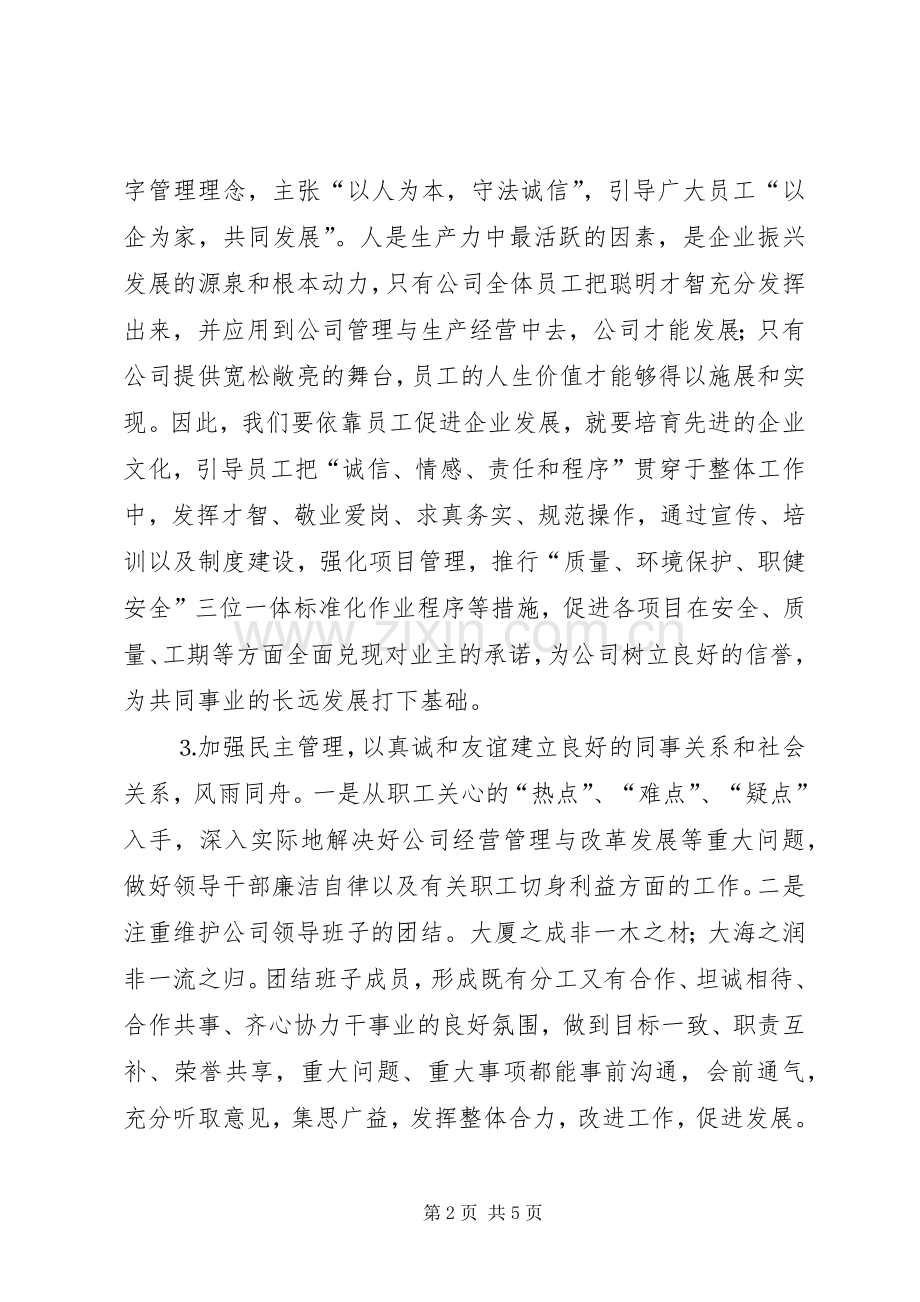 集团公司领导述职报告.docx_第2页