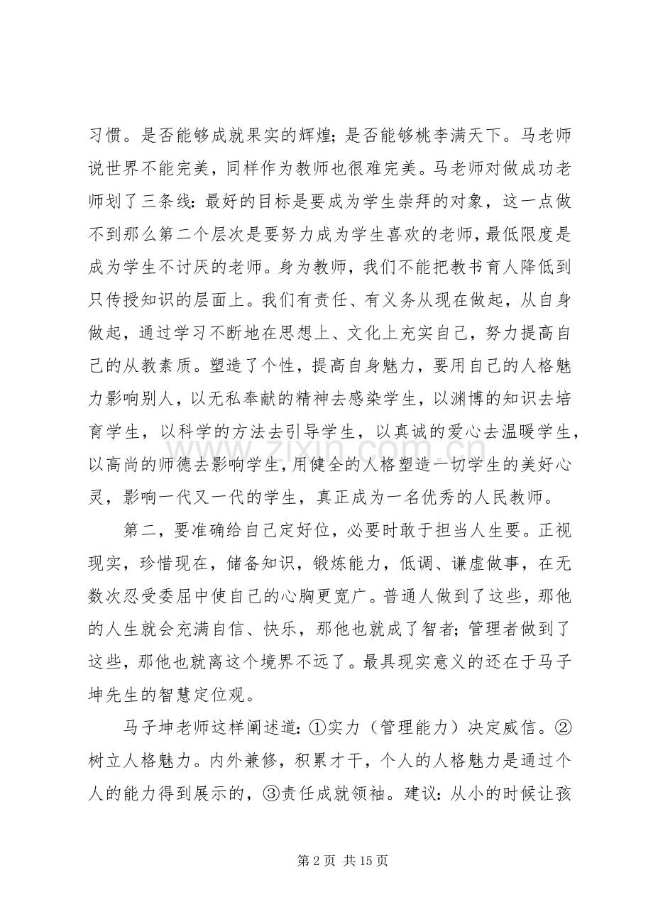 马子坤报告学习体会.docx_第2页