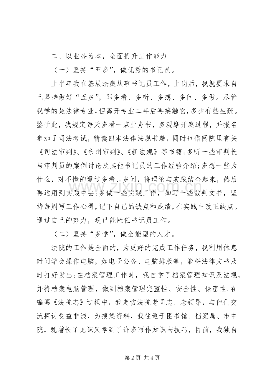 书记员XX年终述职报告.docx_第2页
