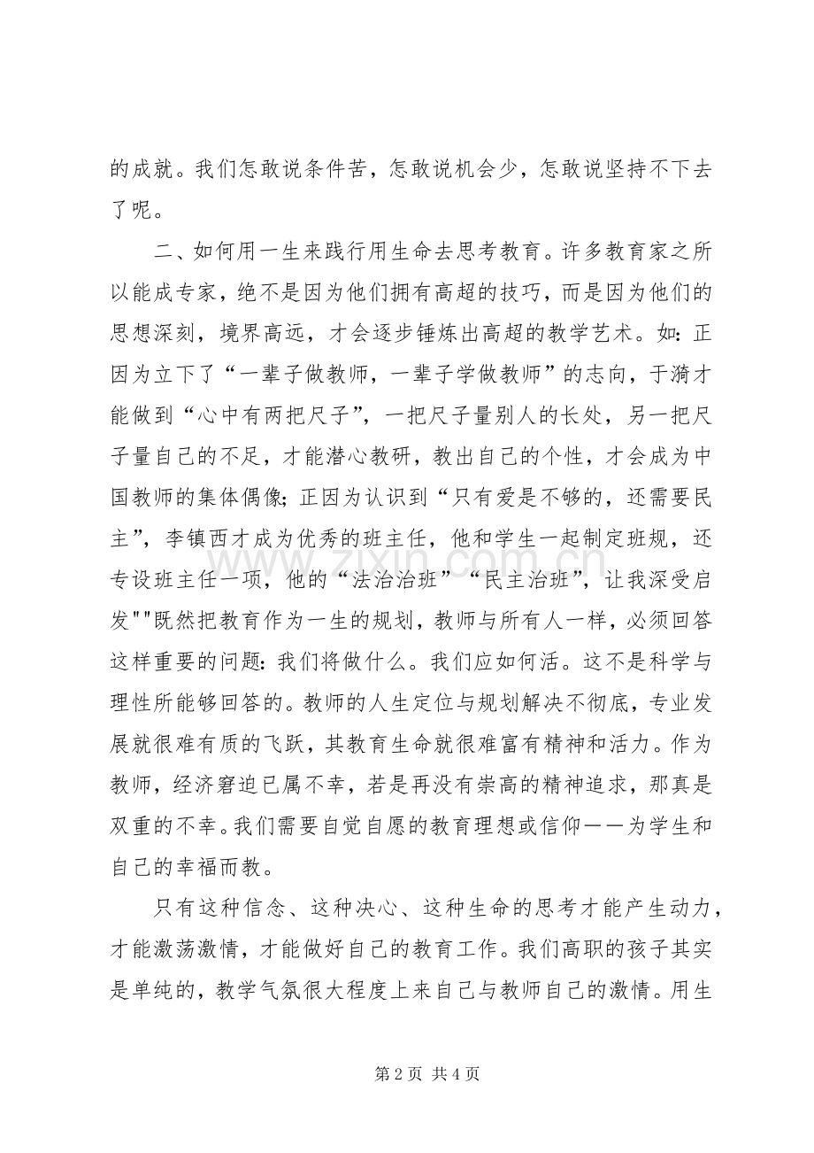 读《一生用来做教师》心得体会.docx_第2页
