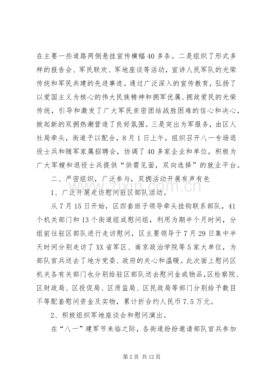 20XX年八一建军节93周年主题活动心得多篇.docx_第2页