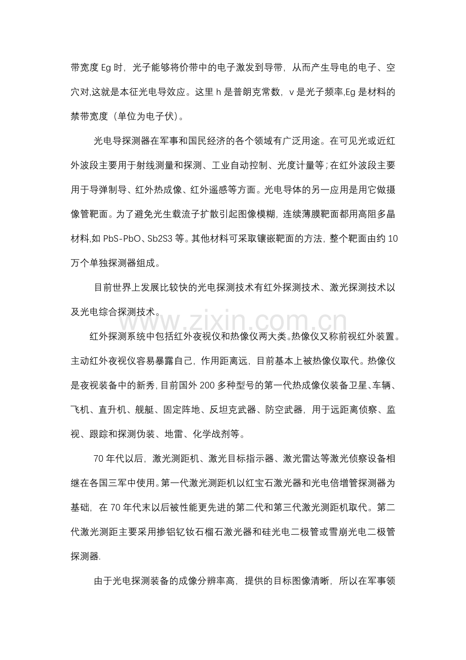 光电探测器的应用.doc_第2页