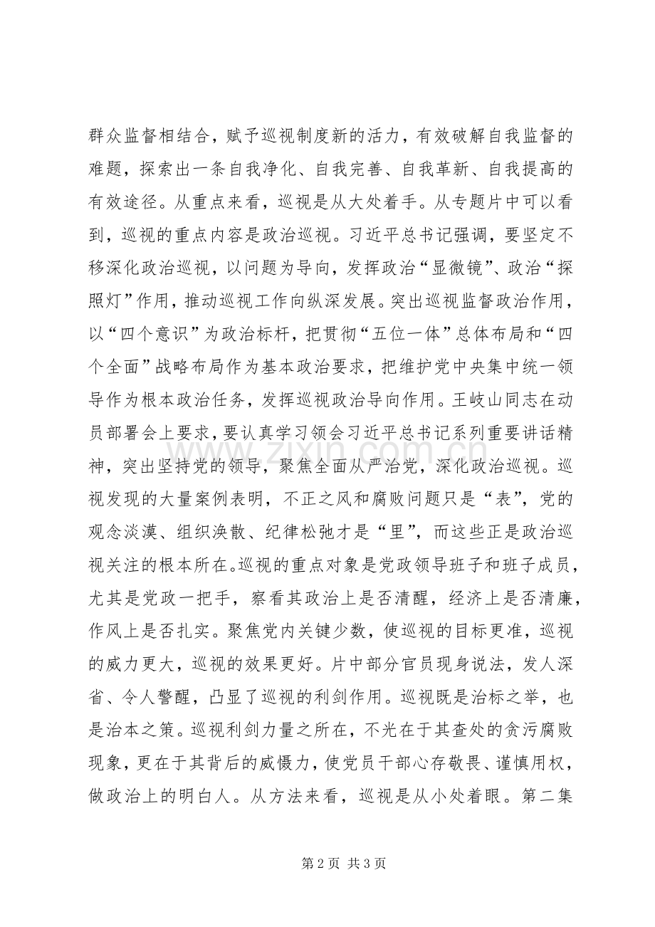 观《巡视利剑》心得体会：提高思想站位提升巡察质效.docx_第2页