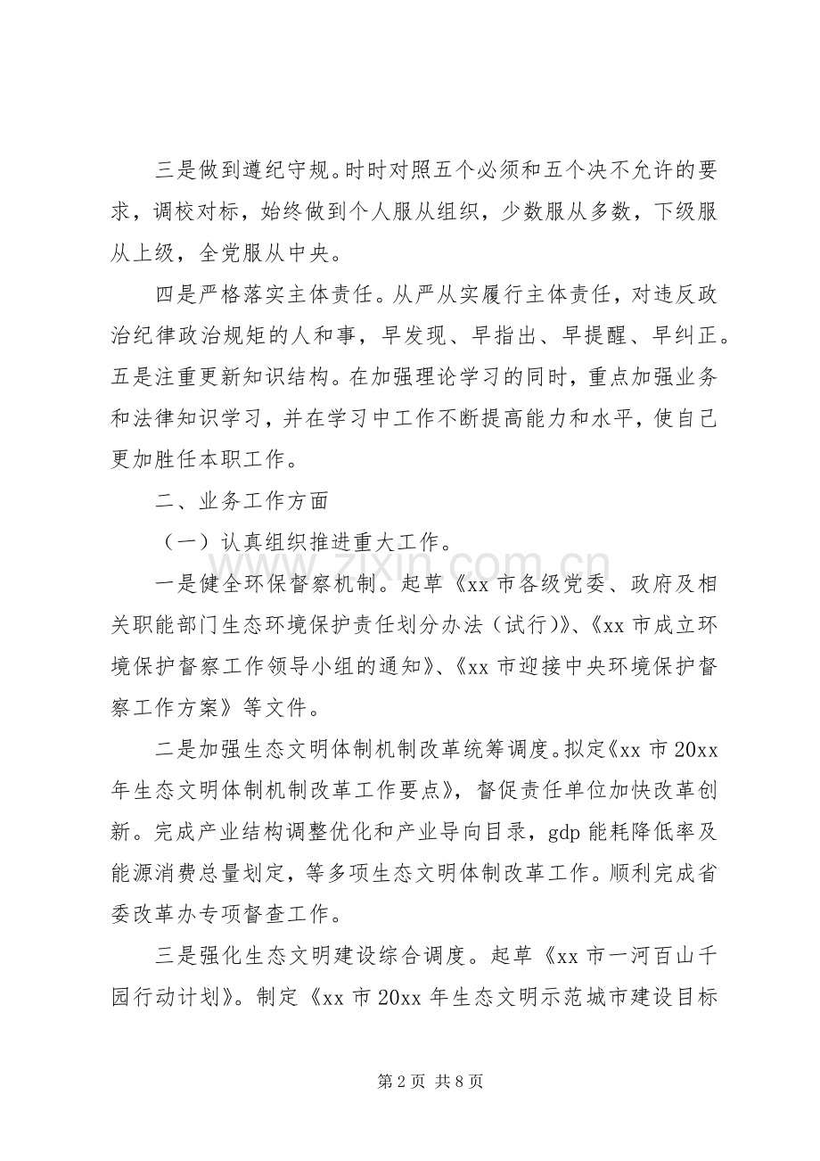 环保局班子成员述德述职述廉报告范文.docx_第2页