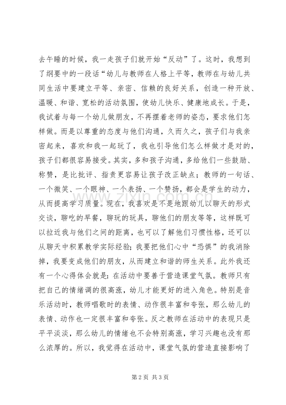 《纲要》心得体会.docx_第2页