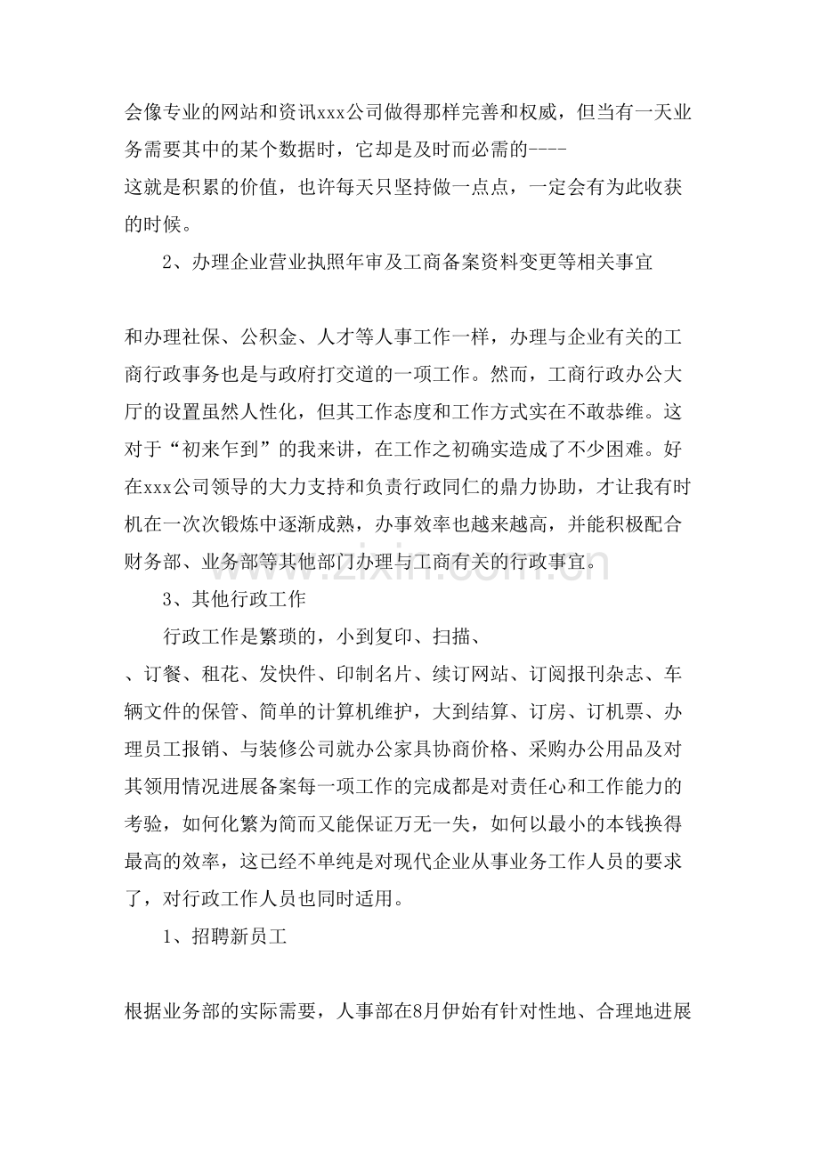 公司人事行政部门个人年度工作总结.doc_第2页