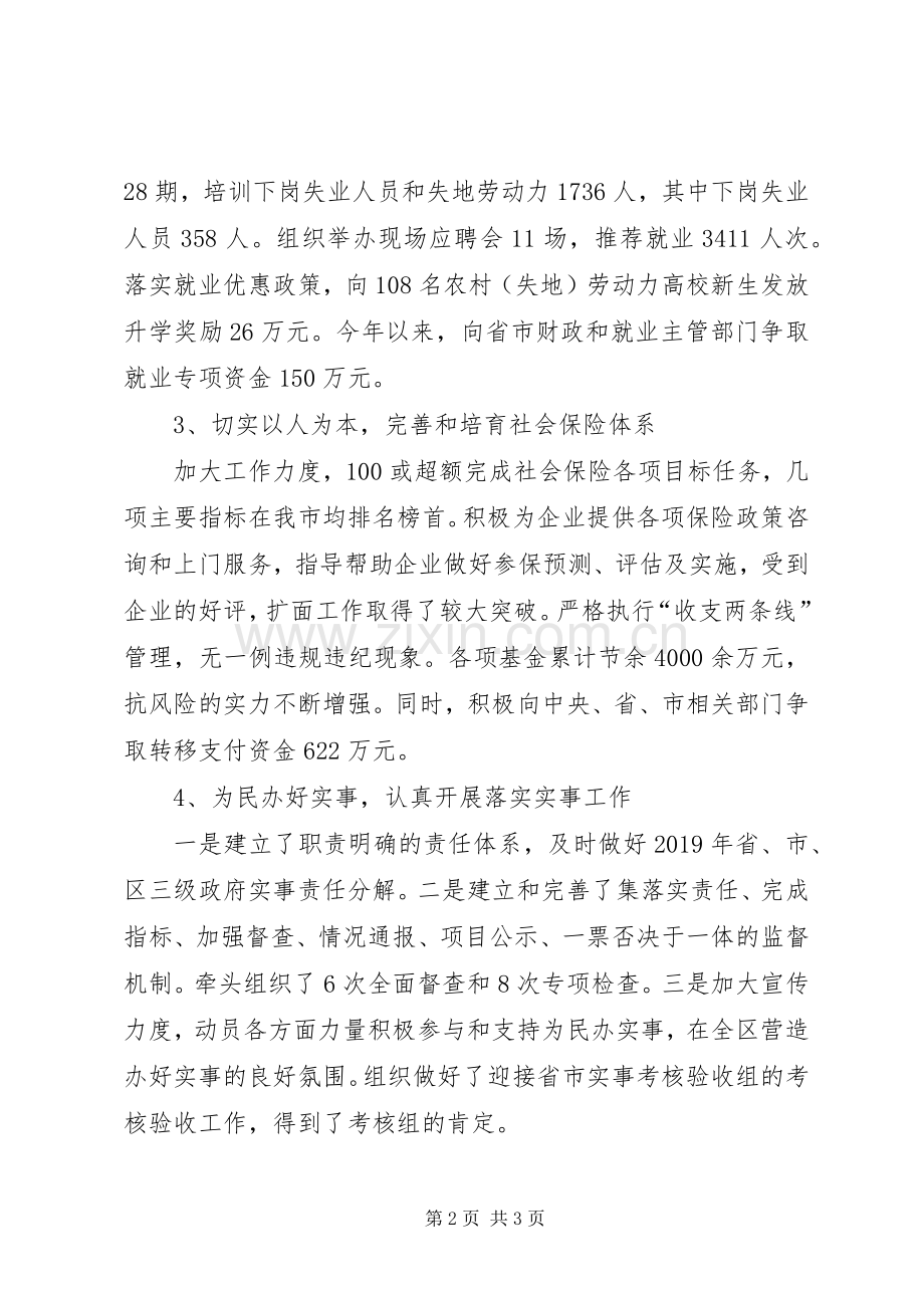 劳动人事局领导班子述职报告.docx_第2页