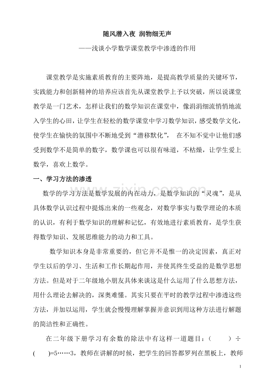 随风潜入夜润物细无声.doc_第1页