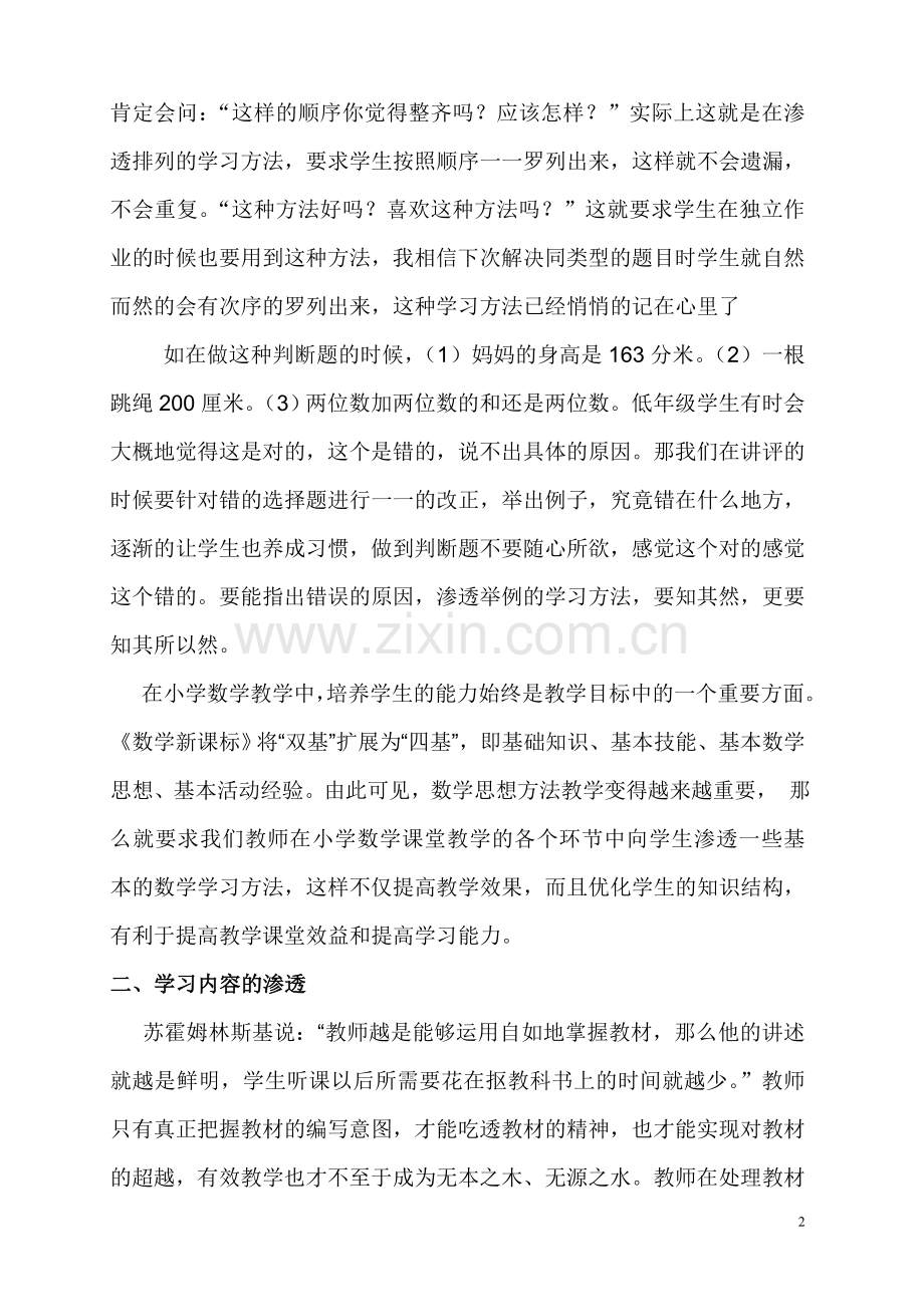 随风潜入夜润物细无声.doc_第2页