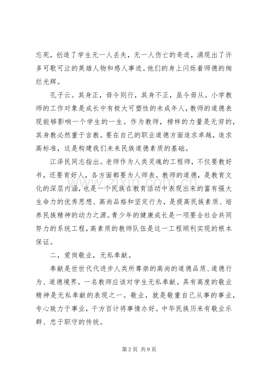 职业道德修养心得体会.docx_第2页