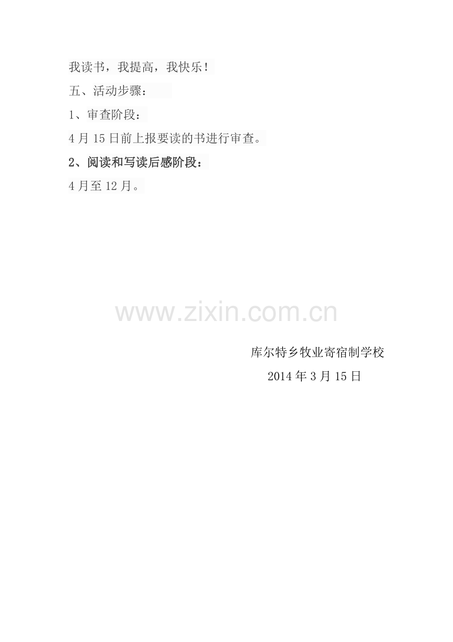 读一本好书方案2014.doc_第2页