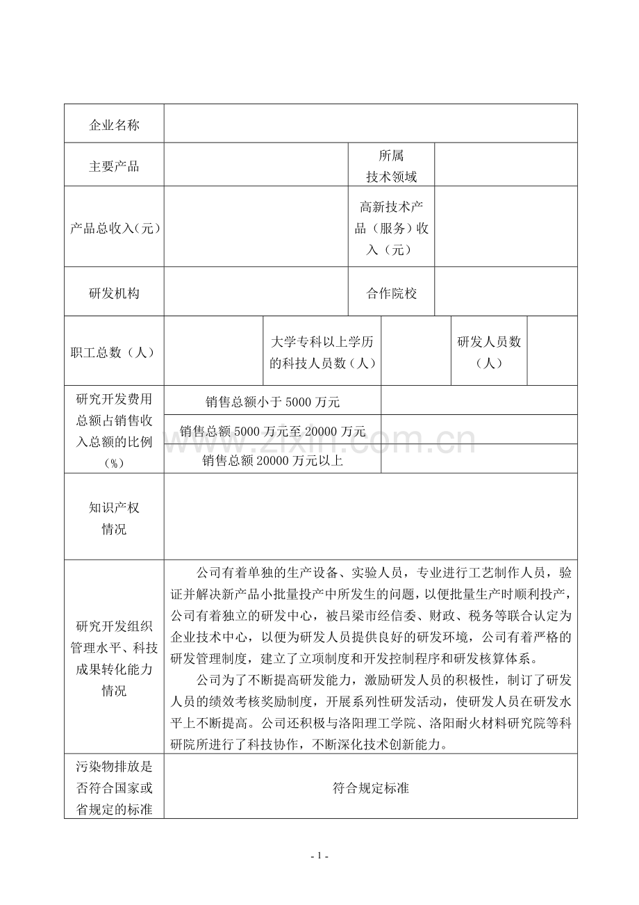 晶相复合结构高铝砖的研制与开发.doc_第2页