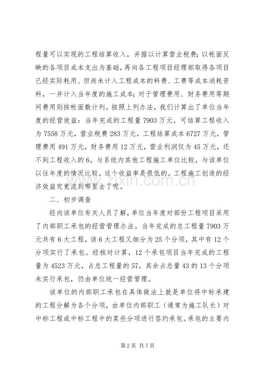 从效益流向来着手开展经济效益审计的工作心得.docx_第2页