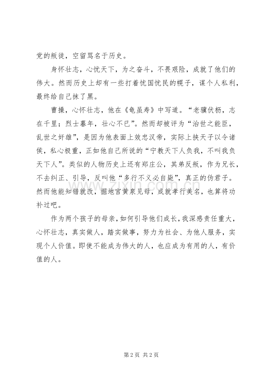 平凡与伟大读《共产党宣言》有感.docx_第2页