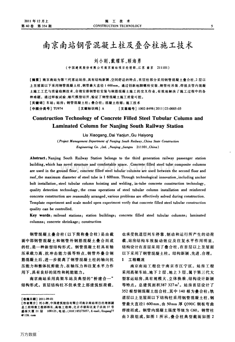 钢管柱及叠合柱施工技术.pdf_第1页