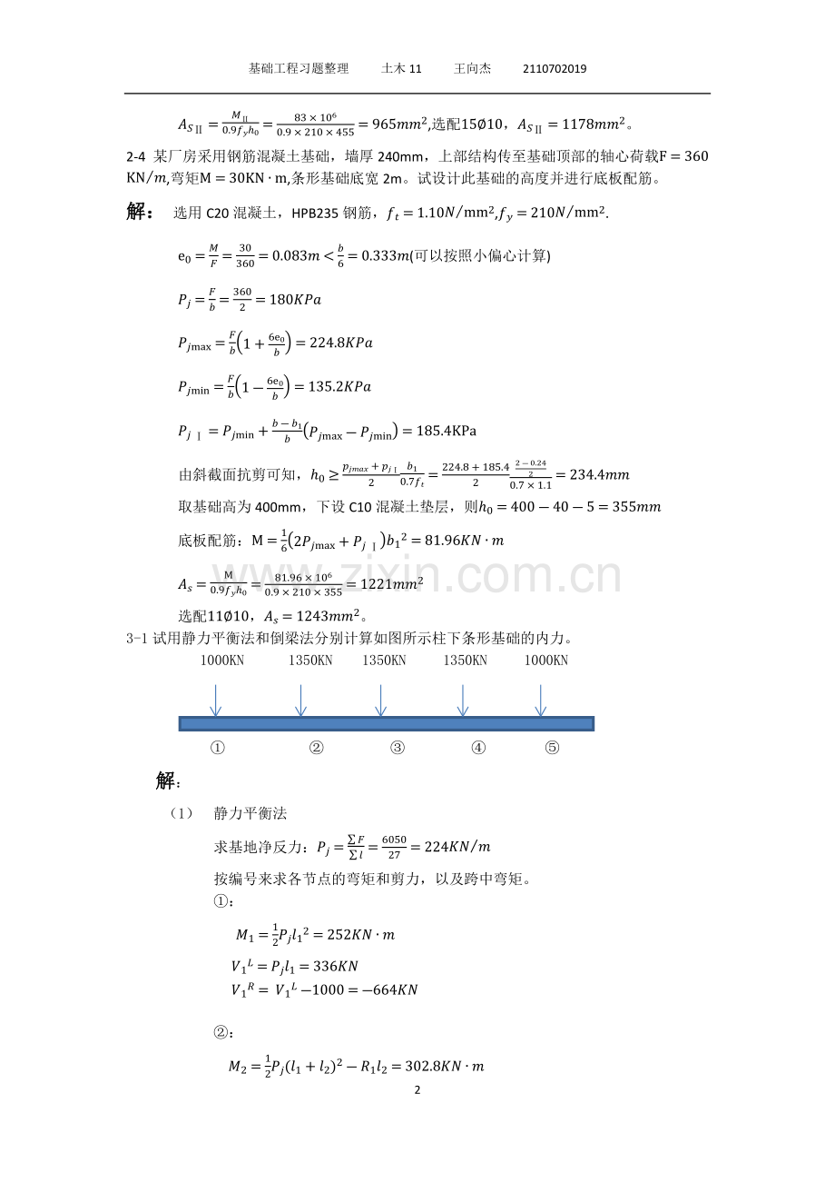 基础工程习题1.docx_第2页