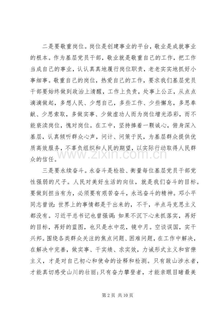 不忘初心牢记主题教育体会收获两篇.docx_第2页