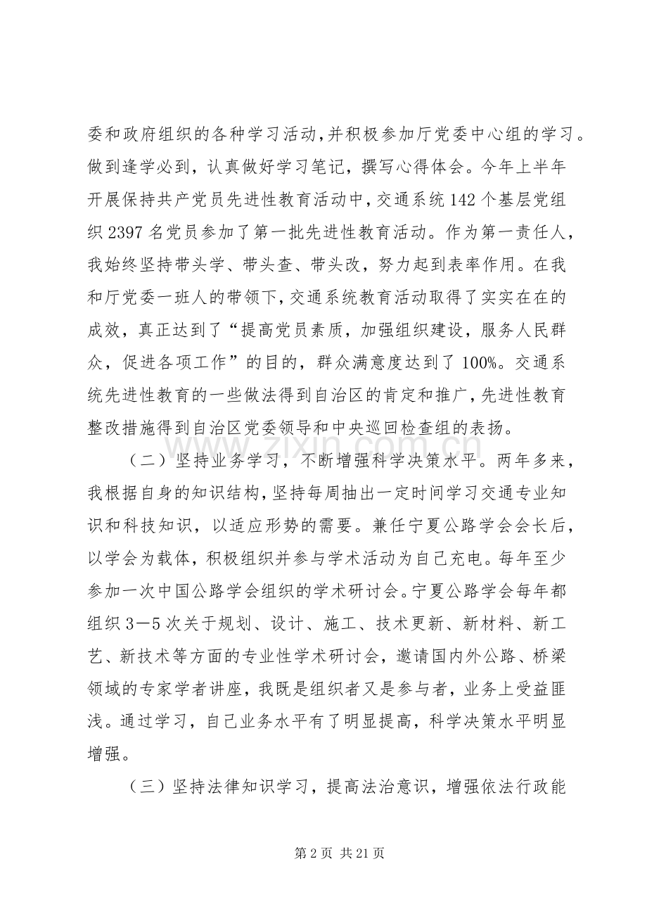 交通厅厅长的述职报告.docx_第2页