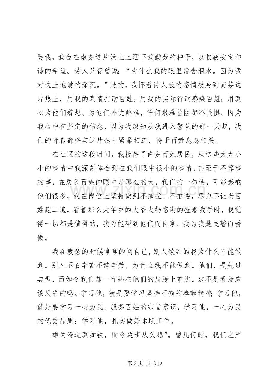 学习榜样心得体会.docx_第2页