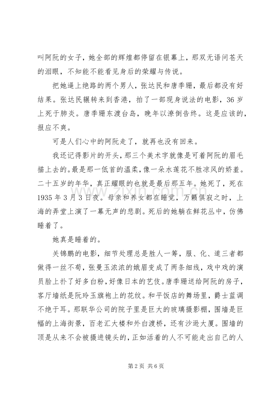 《阮玲玉》读后感.docx_第2页