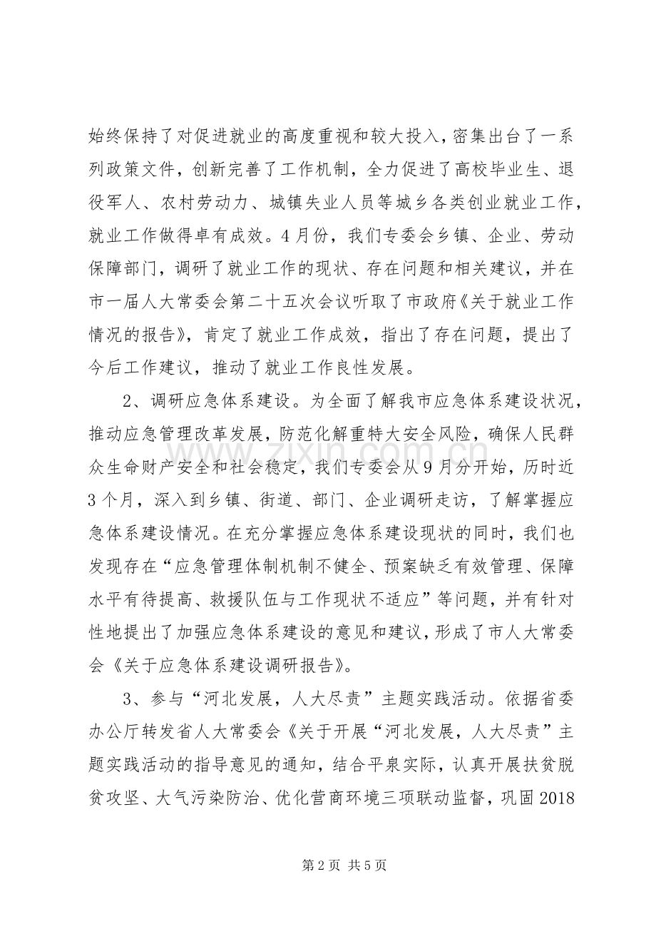 XX年度人大领导个人述廉述职报告.docx_第2页