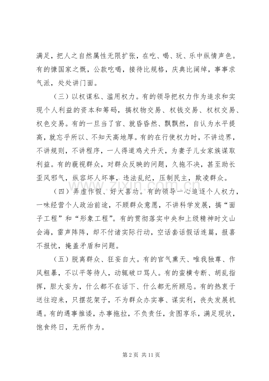 三严三实忠诚干净担当专题教育学习心得体会.docx_第2页