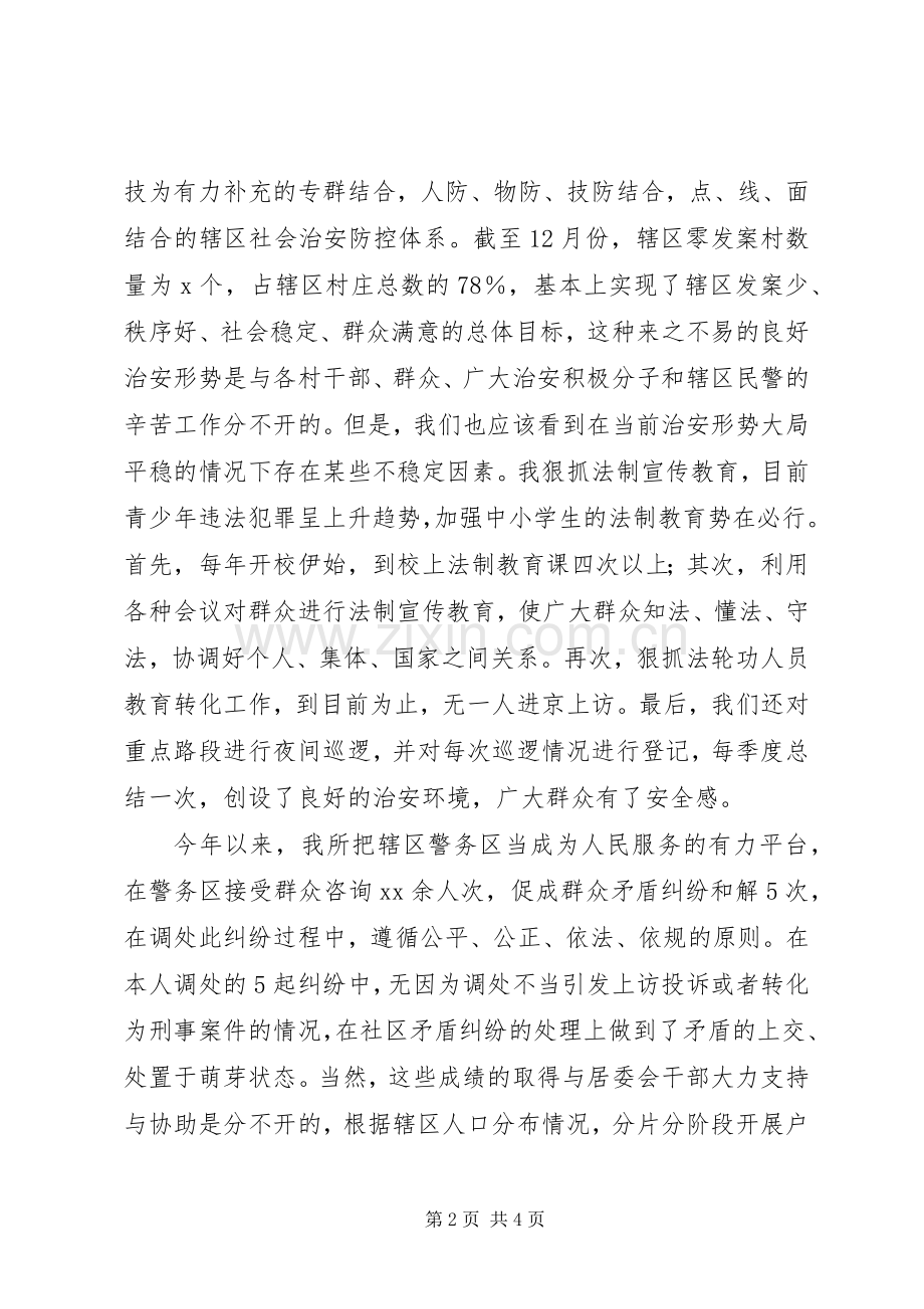 警务区责任民警第四季度述职述廉报告.docx_第2页