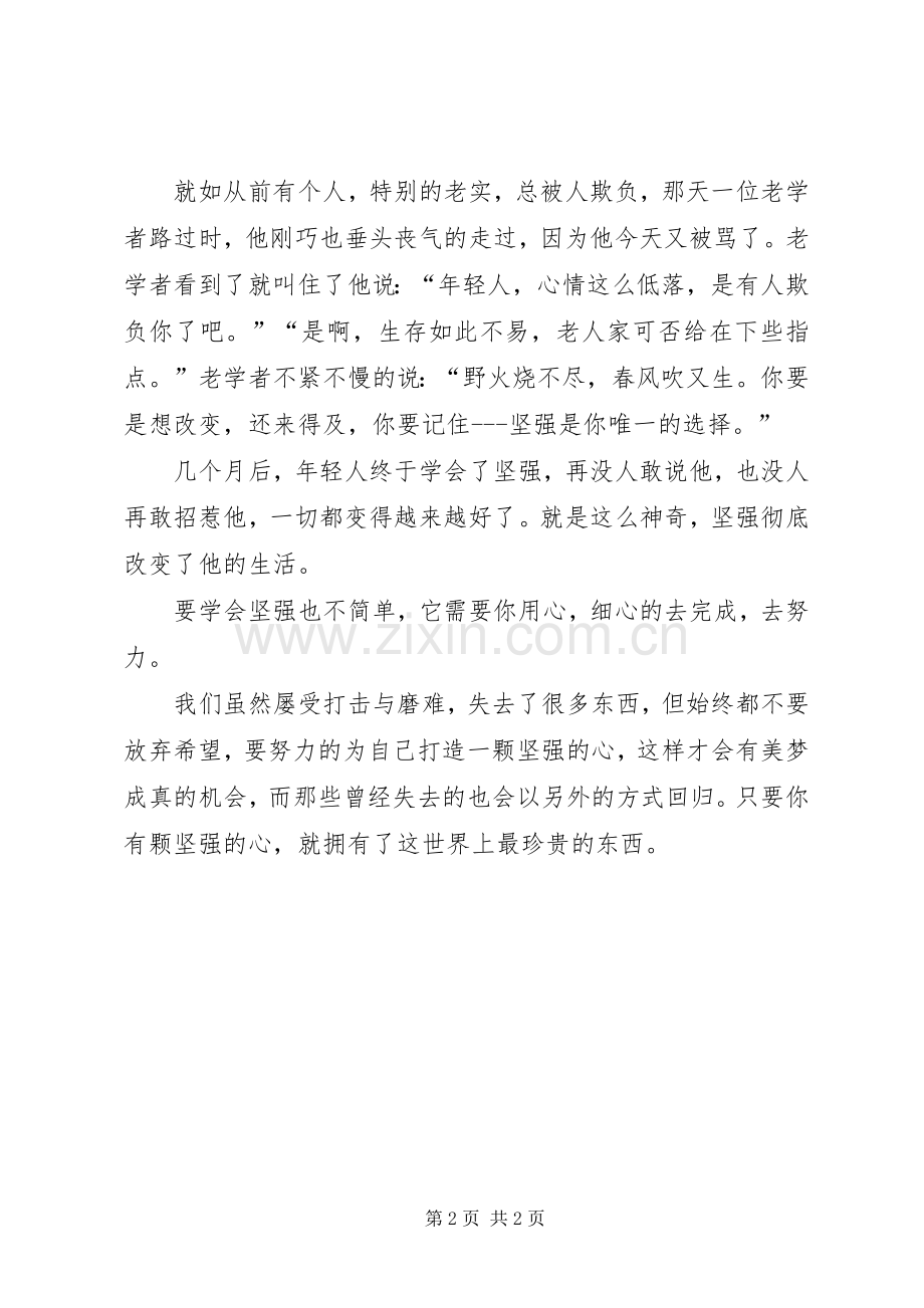 读《打造一颗坚强的心》有感.docx_第2页