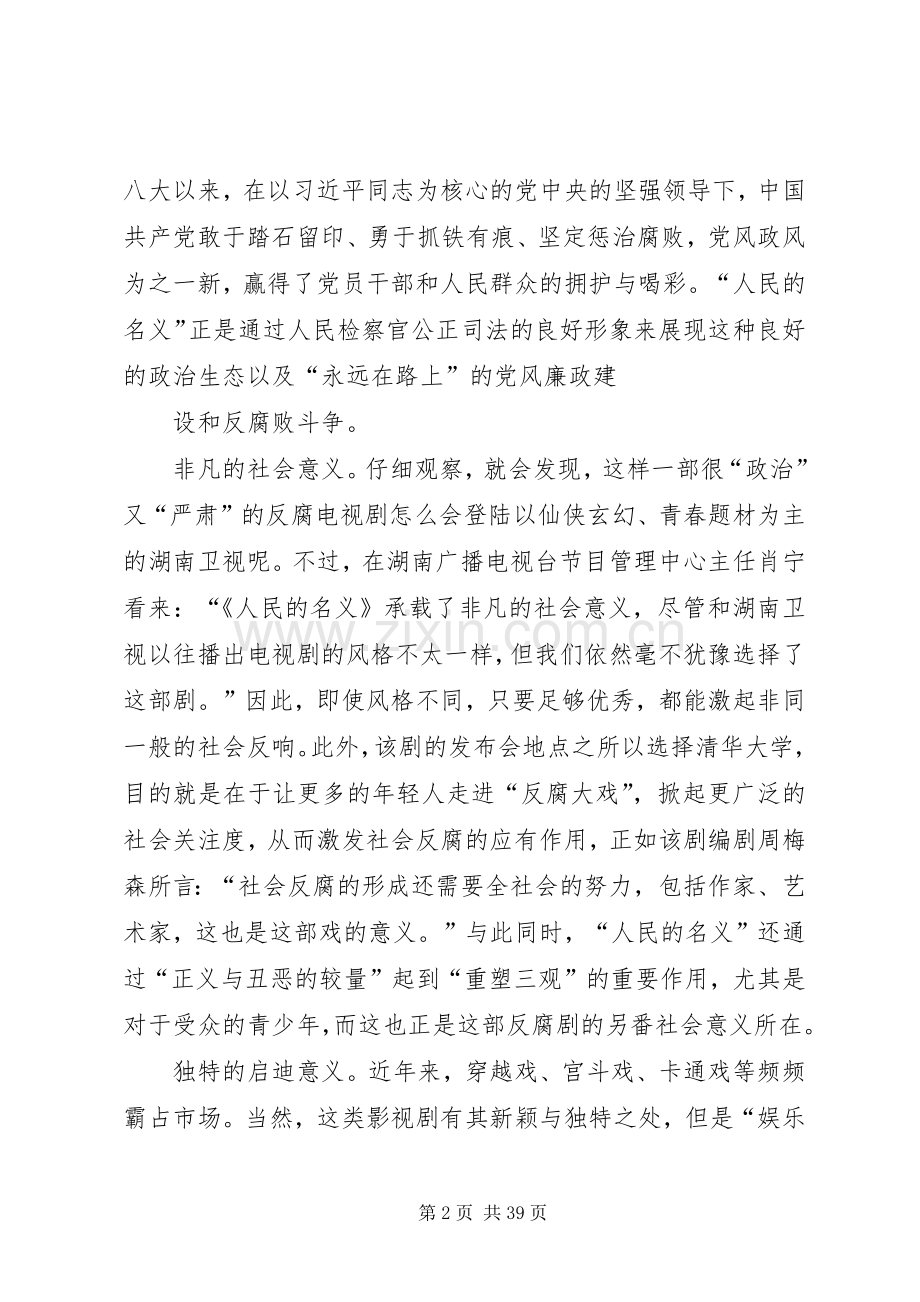 人民的名义体会.docx_第2页