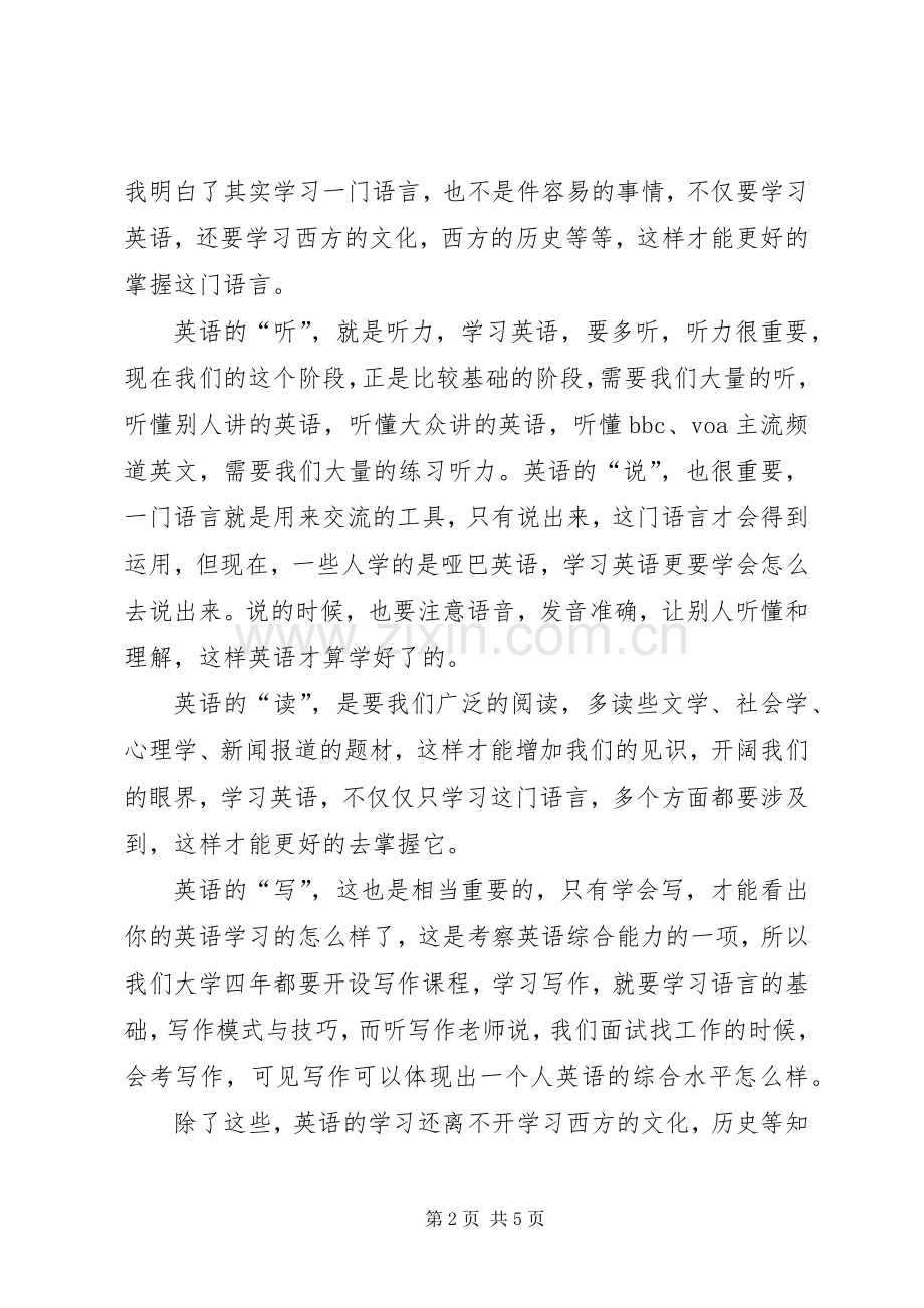 专业导论学习心得.docx_第2页