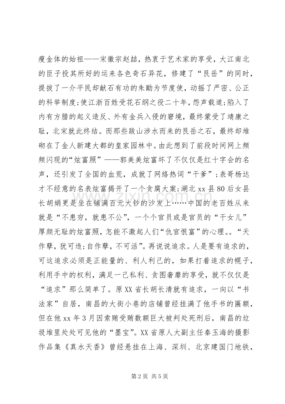 观《鉴史问廉》心得体会.docx_第2页