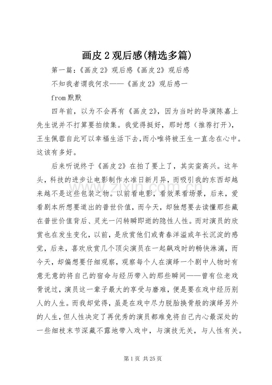 画皮2观后感(多篇).docx_第1页