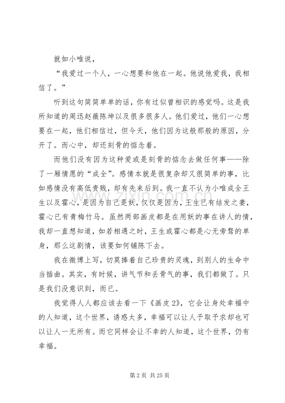 画皮2观后感(多篇).docx_第2页