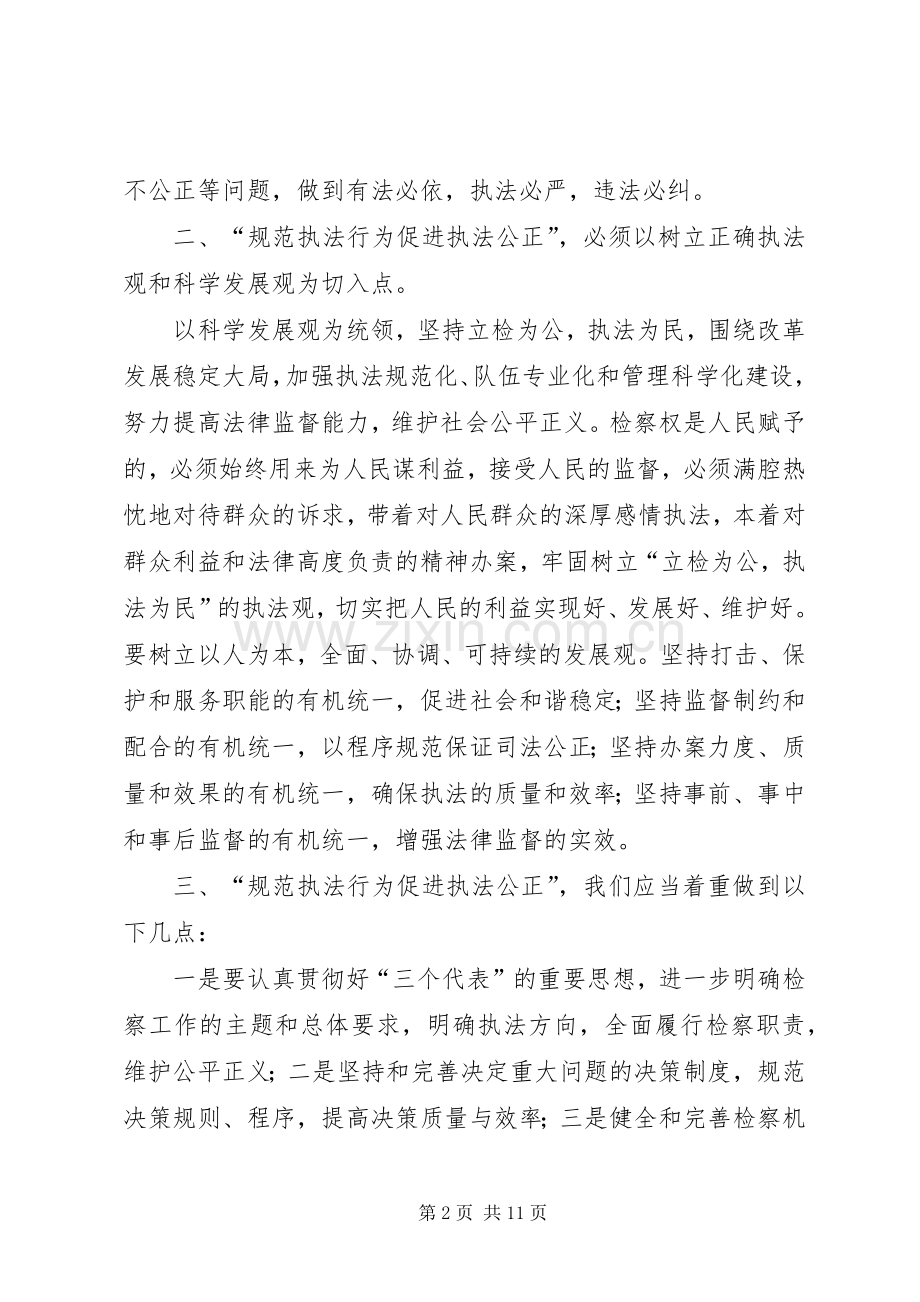 检察规范司法行为心得体会.docx_第2页
