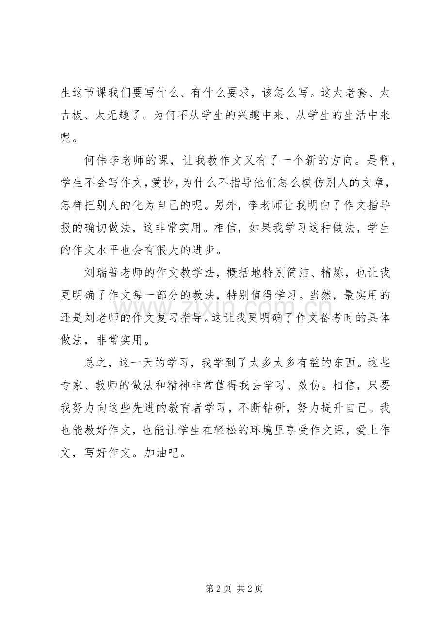 听示范课的感想.docx_第2页