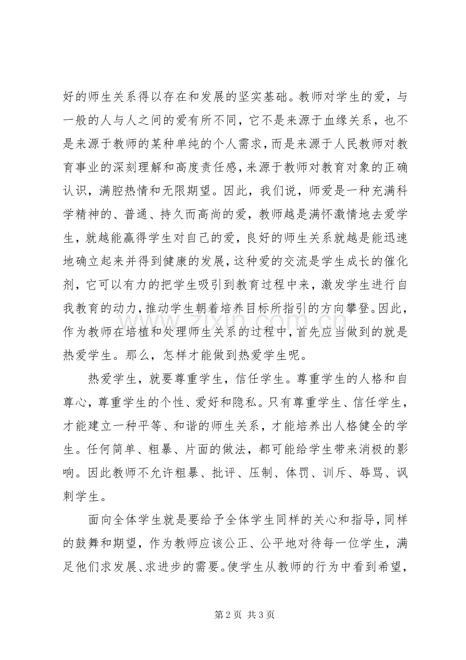 浅谈爱岗敬业心得体会.docx_第2页