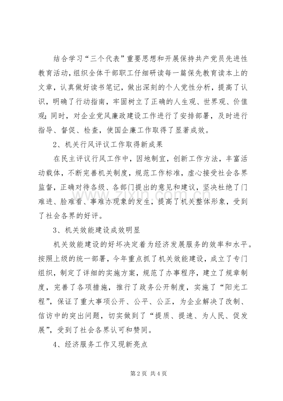 政府工作人员(公务员)年度述职报告.docx_第2页