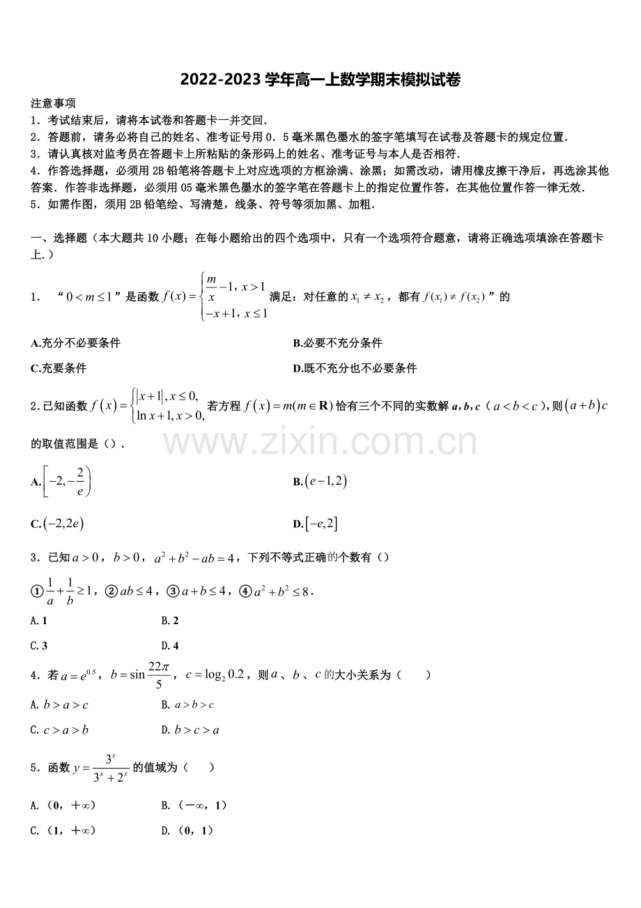 2022-2023学年湖北省四校高一上数学期末监测模拟试题含解析.doc_第1页
