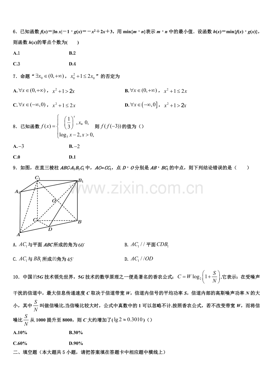 2022-2023学年湖北省四校高一上数学期末监测模拟试题含解析.doc_第2页