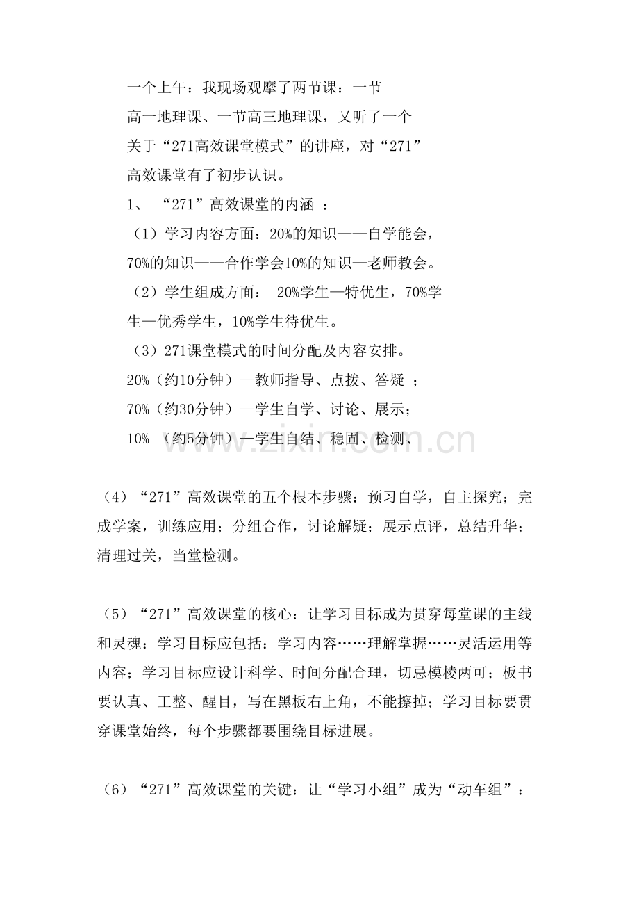 培训观摩学习心得体会.doc_第2页