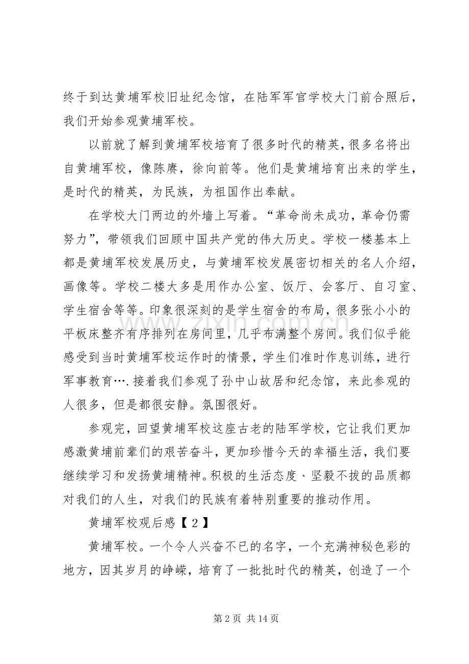 参观黄埔军校爱国教育基地观后感.docx_第2页