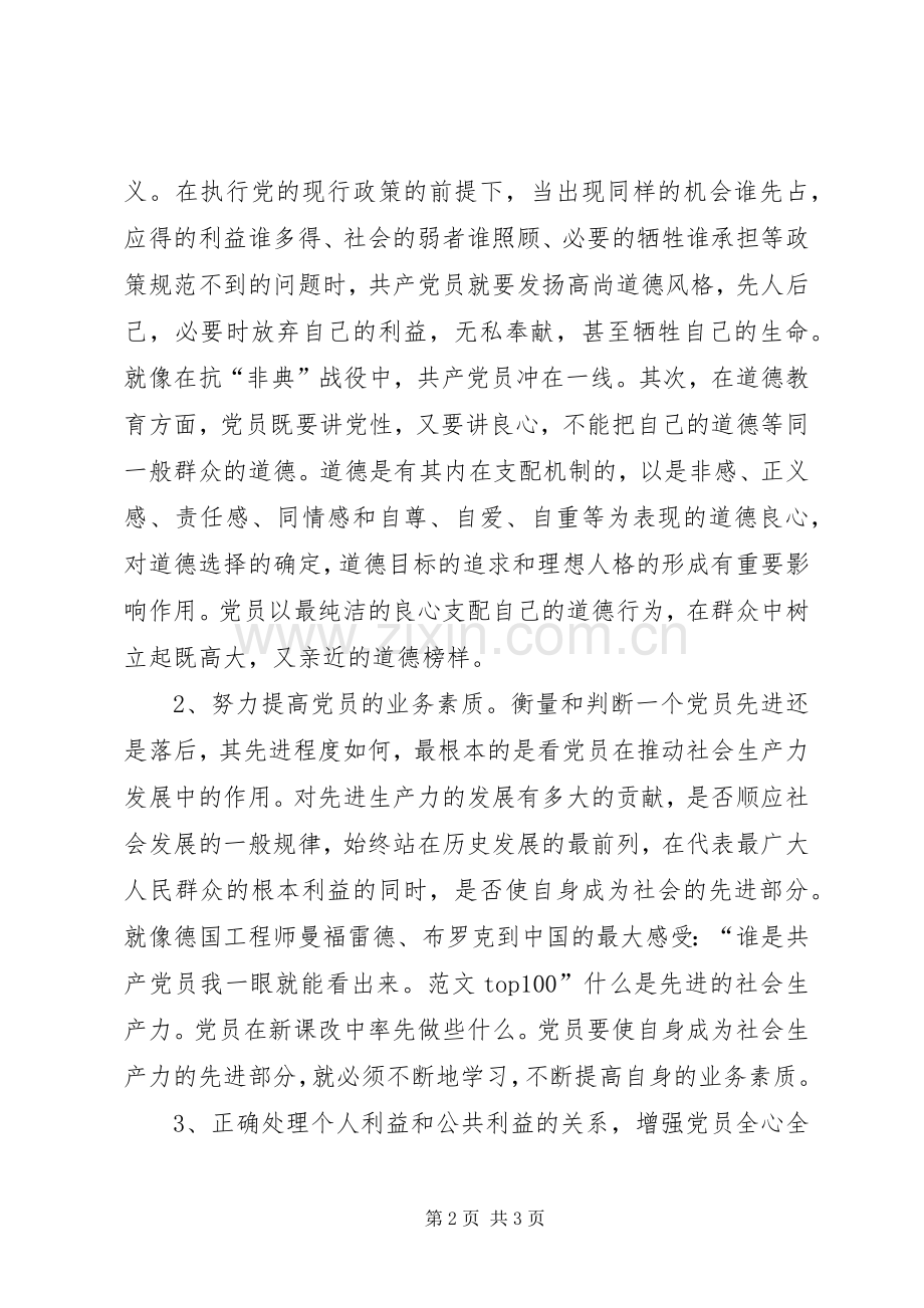 优秀范文：共产党员保先学习心得体会XX市动物卫生监督总站第一支部戴敏.docx_第2页
