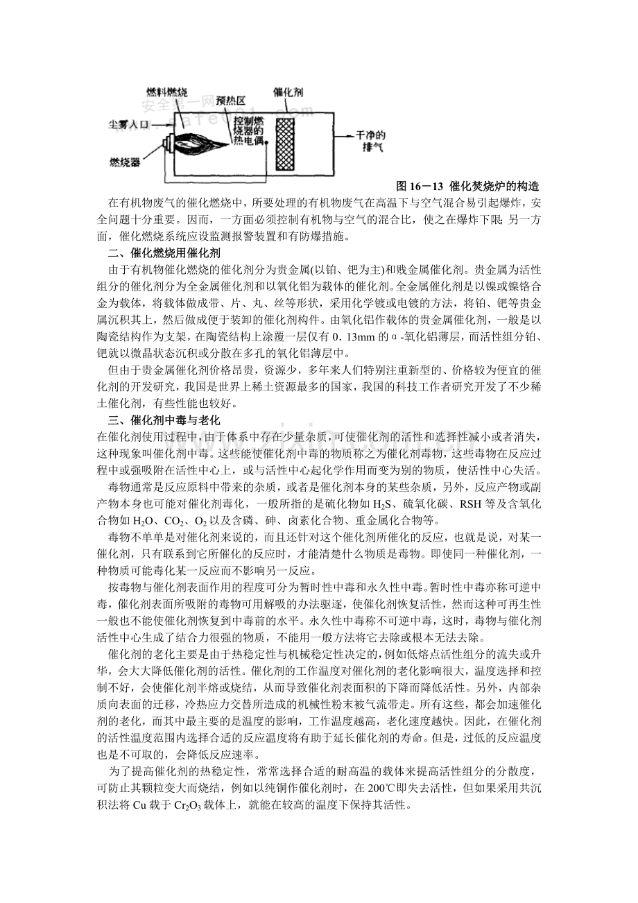 催化燃烧机理.doc_第2页