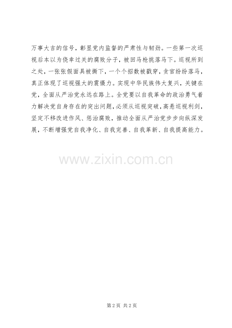《巡视利剑》观后感：巡视常在不断纯净党内政治风气.docx_第2页
