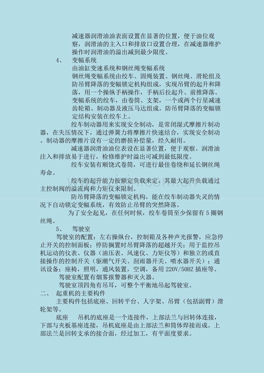 液压吊机.doc_第2页